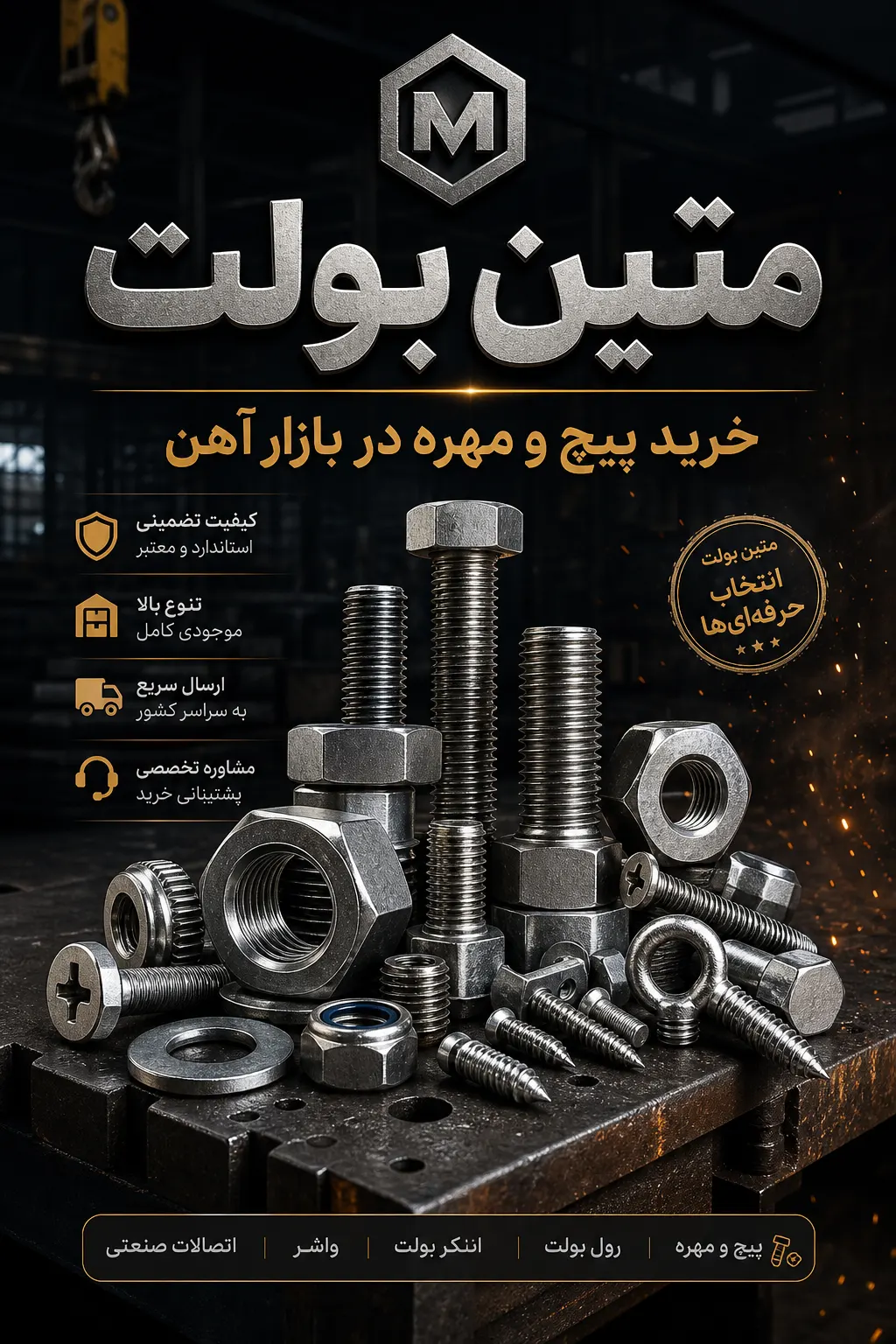 خرید پیچ و مهره در بازار